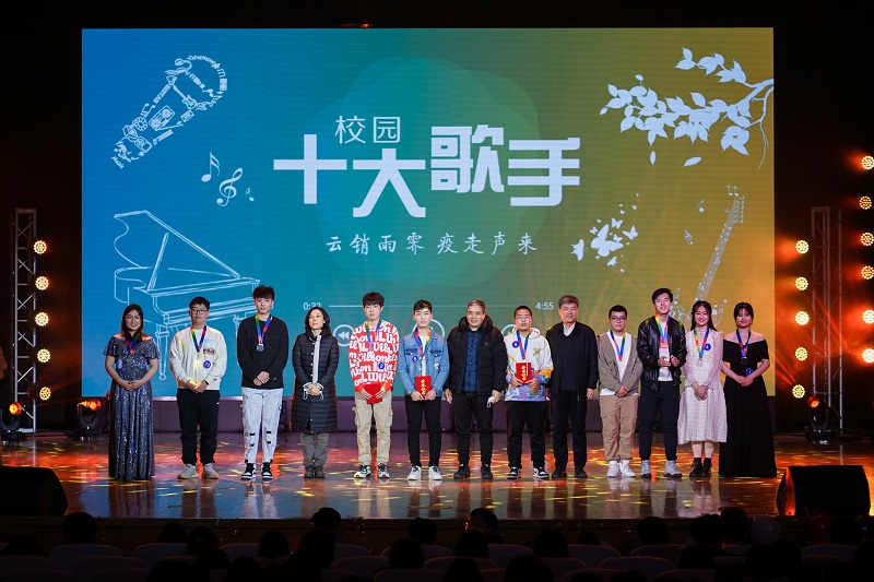 学院举办"云销雨霁,疫走声来"第十三届校园十大歌手比赛决赛